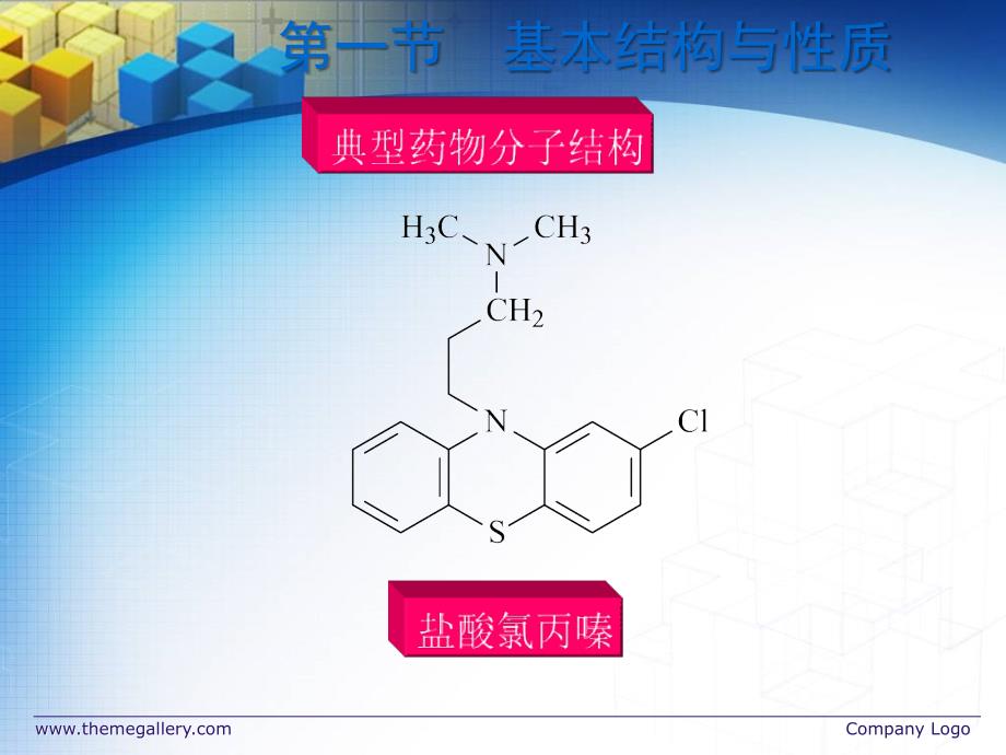 药物分析11吩噻嗪类抗精神病药物的分析_第4页