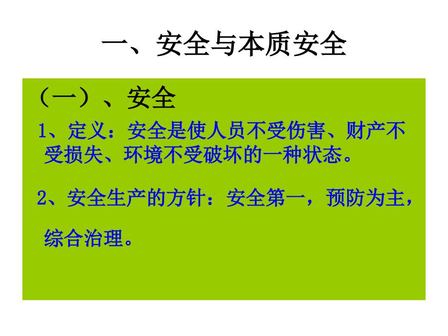 工程怎样才能做到安全施工_第2页