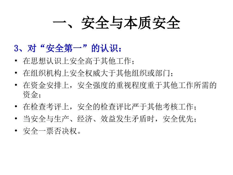 工程怎样才能做到安全施工_第3页