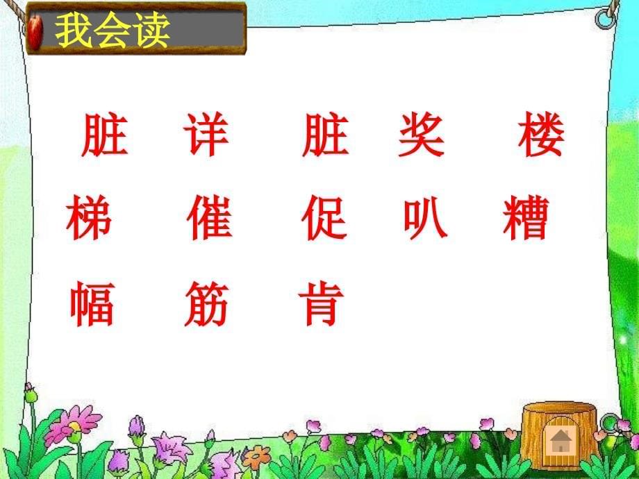 人教版部编版小学语文二年级上册 玲玲的画 名师公开课教学PPT课件(1)_第5页