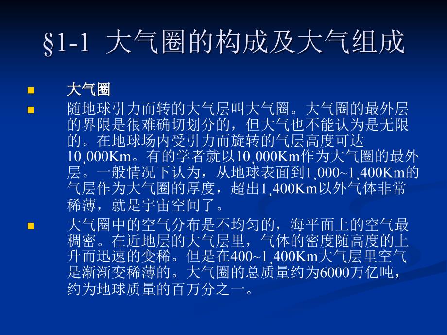 大气污染治工程_第4页