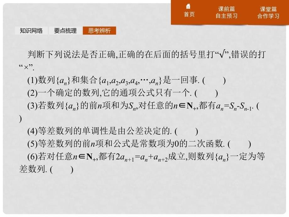 高中数学 模块复习2 数列课件 新人教B版必修5_第5页