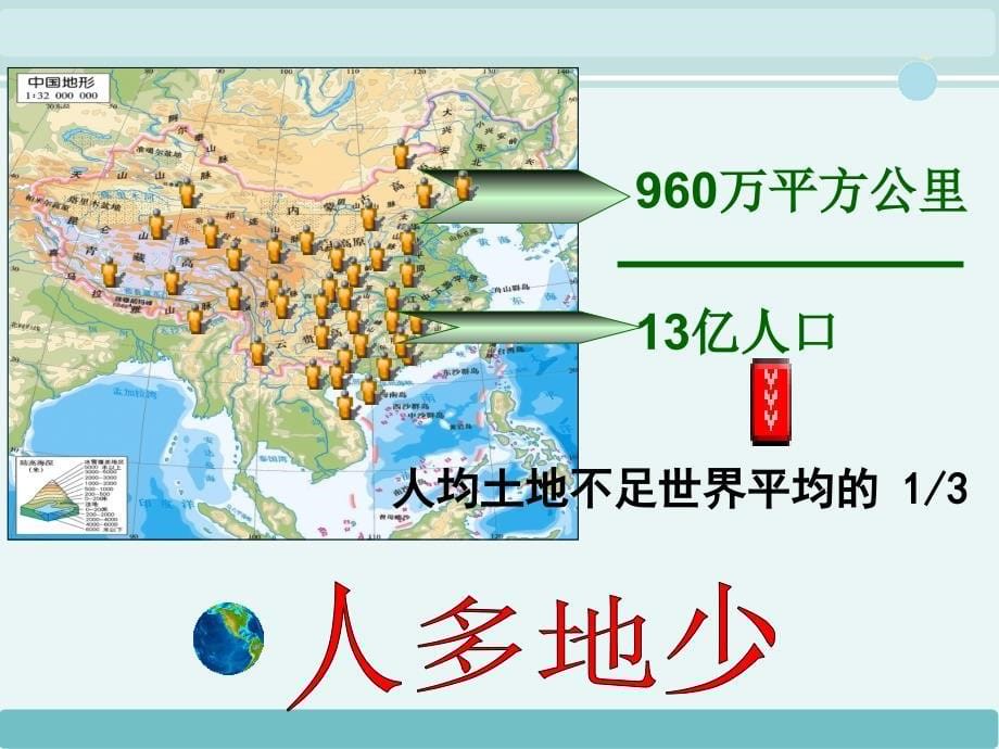 中国的土地资源优秀完整版PPT课件_第5页