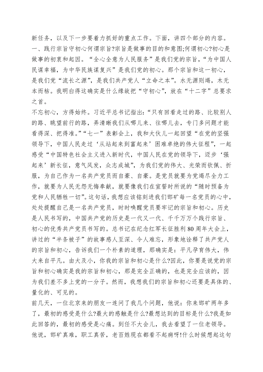 2022第二季度主题党日党课讲稿(精选5篇附目录)_第2页