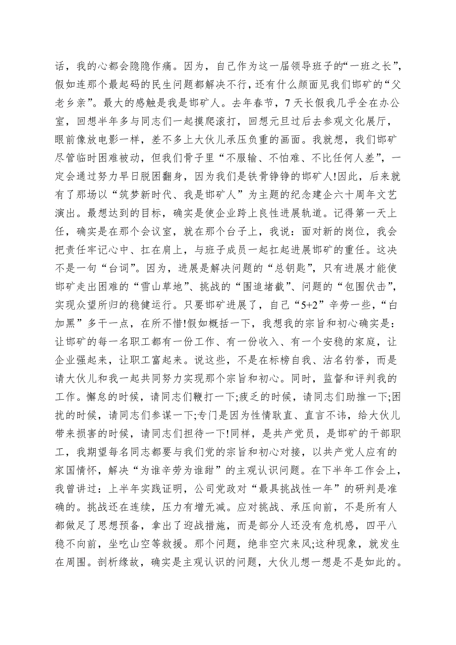 2022第二季度主题党日党课讲稿(精选5篇附目录)_第3页