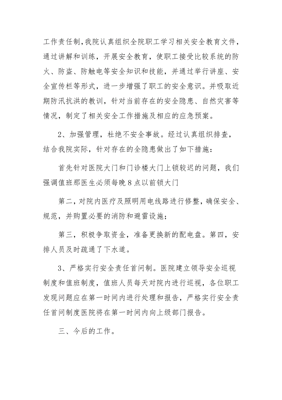 安全隐患排查整改情况总结（精选26篇）_第2页