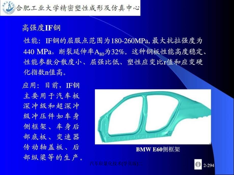 汽车轻量化技术学员版二课件_第2页