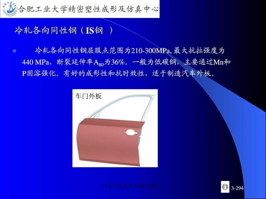 汽车轻量化技术学员版二课件_第3页