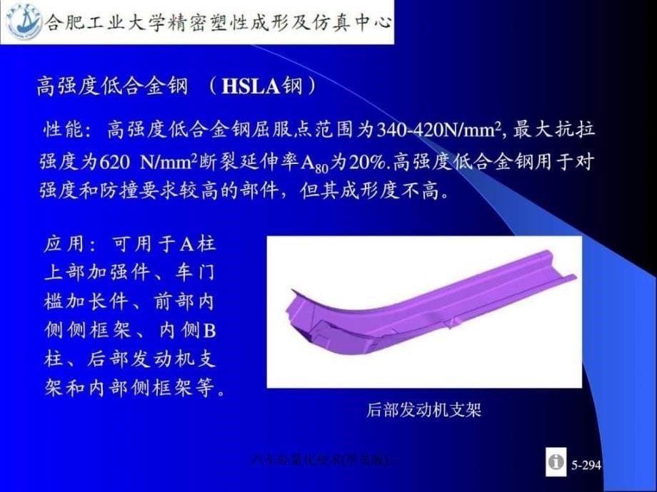 汽车轻量化技术学员版二课件_第5页