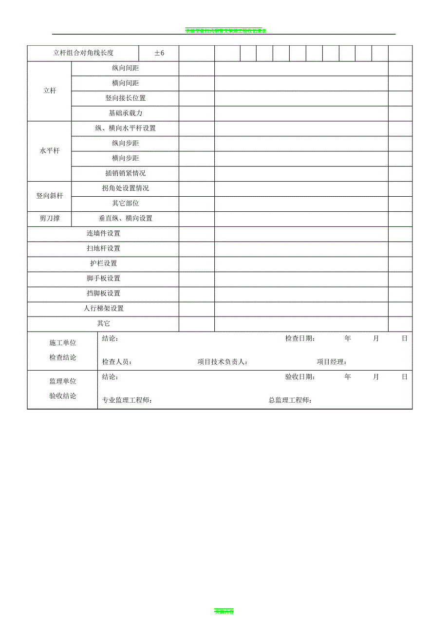 承插型盘扣式钢管支架施工验收记录表格(新)10069_第3页