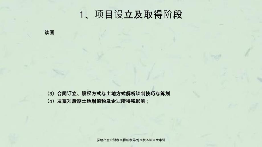 房地产企业财税实操纳税筹划及税务检查大串讲课件_第4页