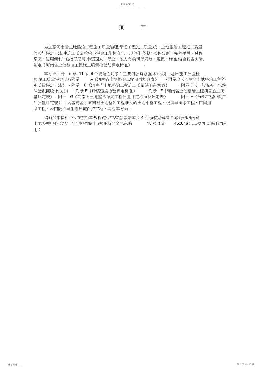 河南省土地整治工程质量检验与评定标准.._第5页