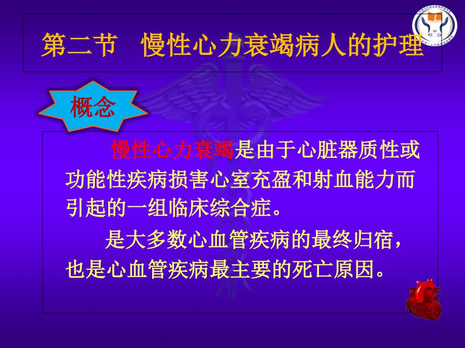 慢性心力衰竭病人的护理_第2页