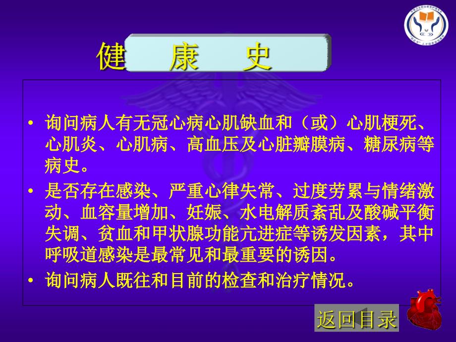 慢性心力衰竭病人的护理_第4页