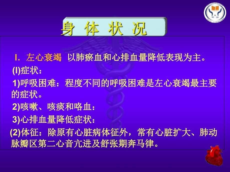 慢性心力衰竭病人的护理_第5页