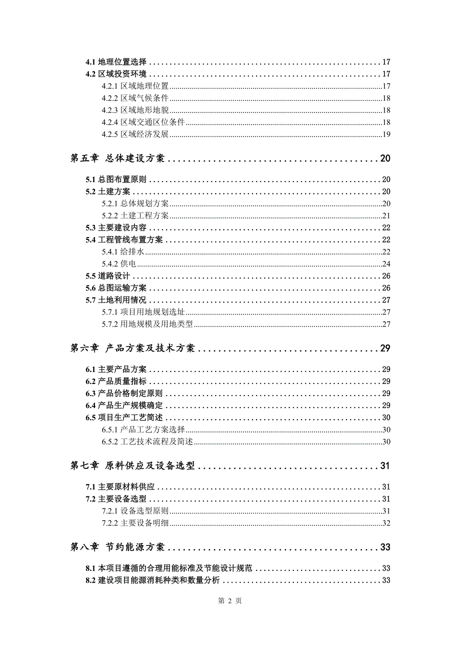 电火锅生产建设项目可行性研究报告_第3页