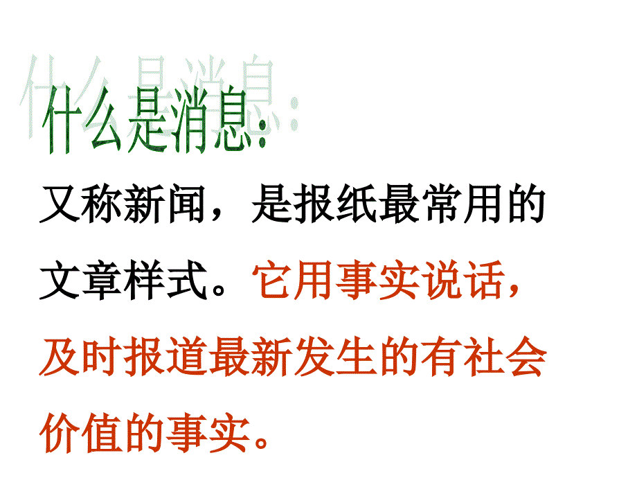 12消息两则人民解放军百万大军横渡长江课件17页_第1页