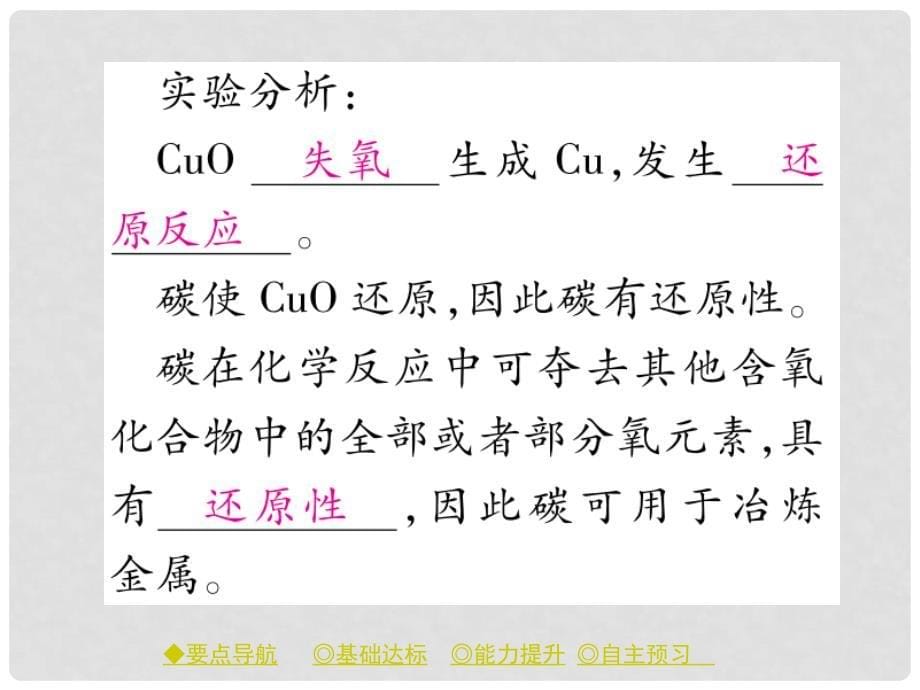 九年级化学上册 第6单元 课题1 金刚石、石墨和C60 课时2 单质碳的化学性质课件 （新版）新人教版_第5页