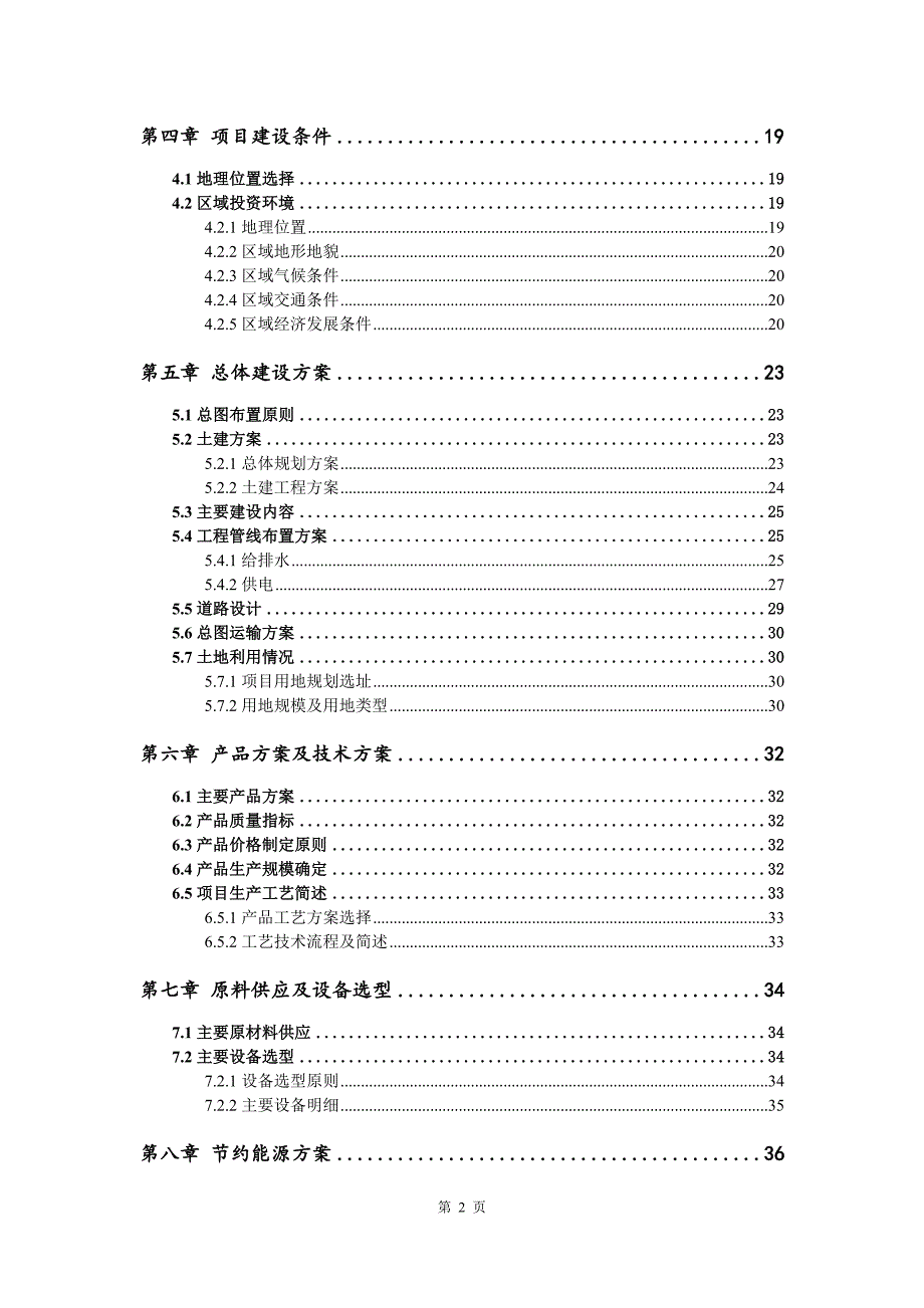 投影成像灯生产建设项目可行性研究报告_第3页