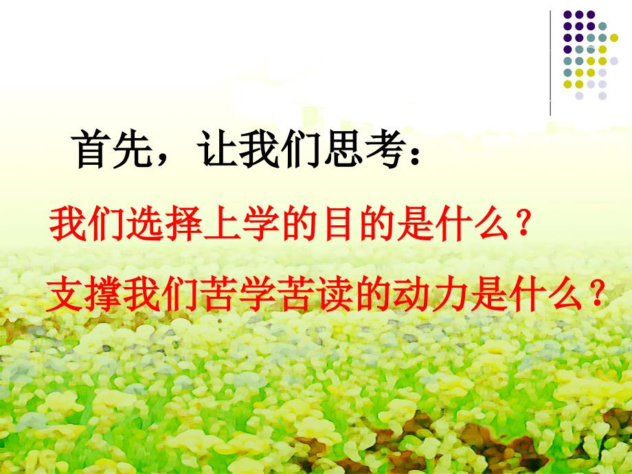 高二励志成才主题班会.ppt_第3页