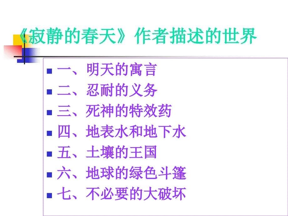 第5单元第3章第一节　动物在自然界中的作用1_第5页