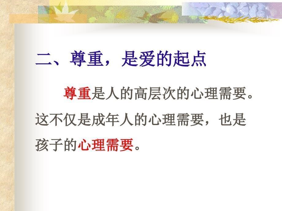 以爱育爱爱心相传李惠玲_第5页