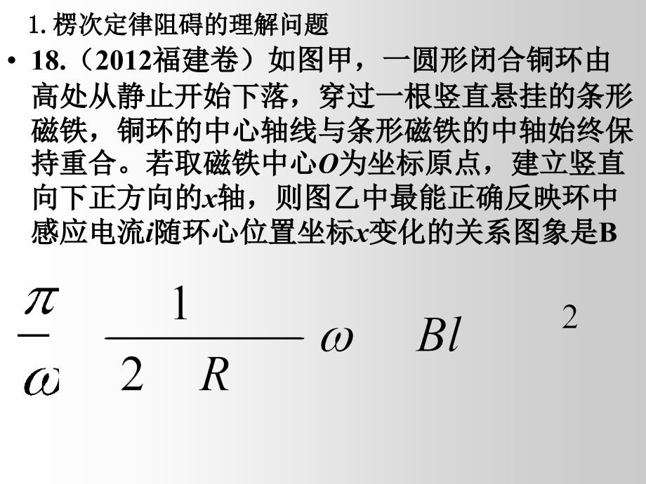 电磁感应问题分析教学课件_第3页