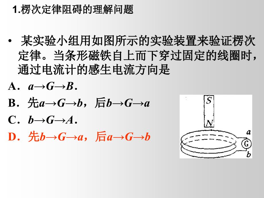 电磁感应问题分析教学课件_第4页