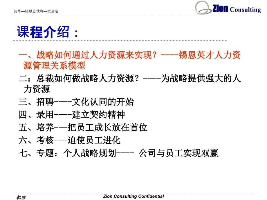 CEO四做之4如何做团队课件_第5页