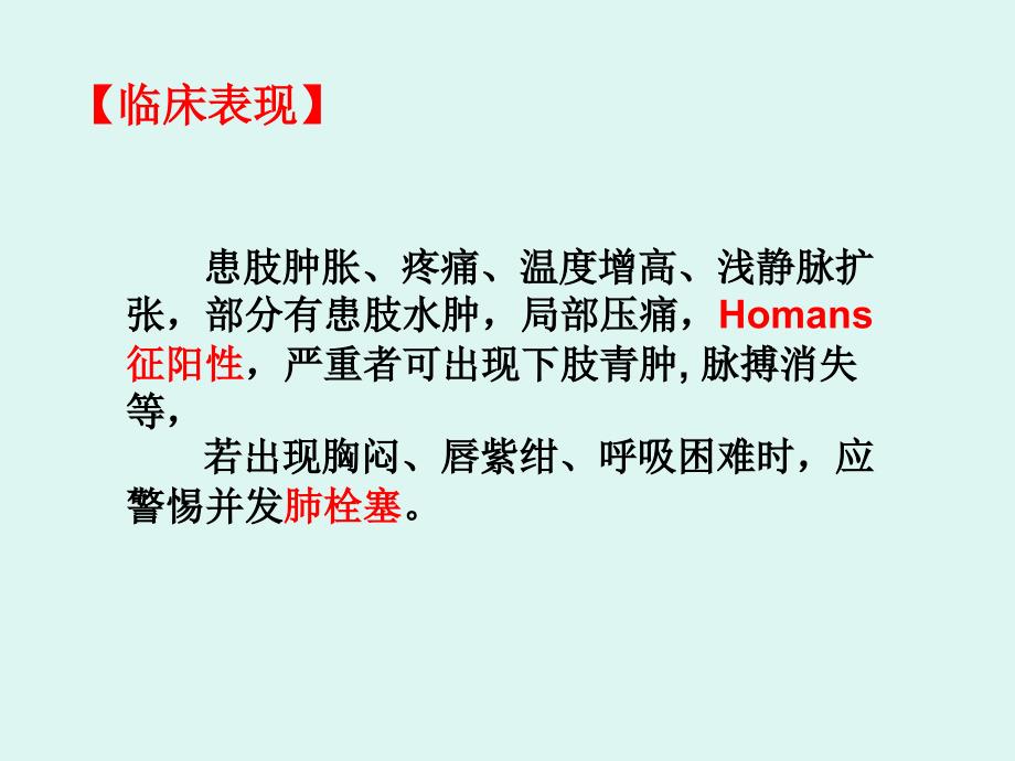 下肢深静脉血形成DVT的护理及指引_第4页