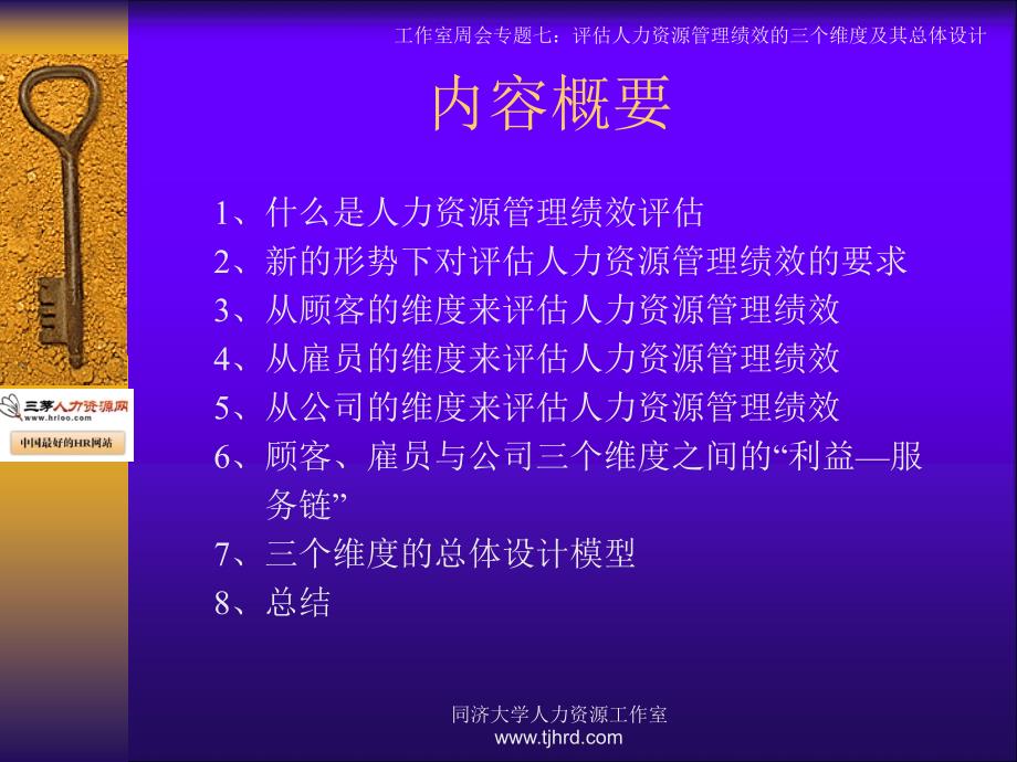 人力资源管理绩效评估三个维度及其总体设计.ppt_第2页