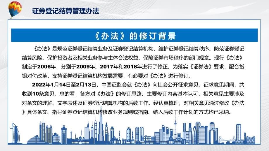 证券登记结算管理办法主要内容新制订证券登记结算管理办法精品（PPT课件）_第5页