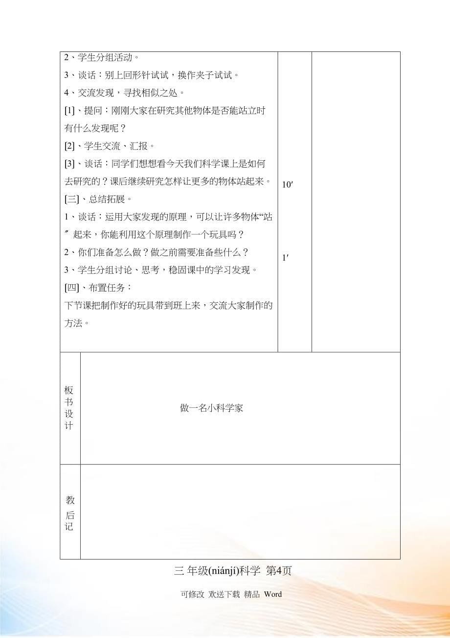 三级科学备课电子表格_第5页