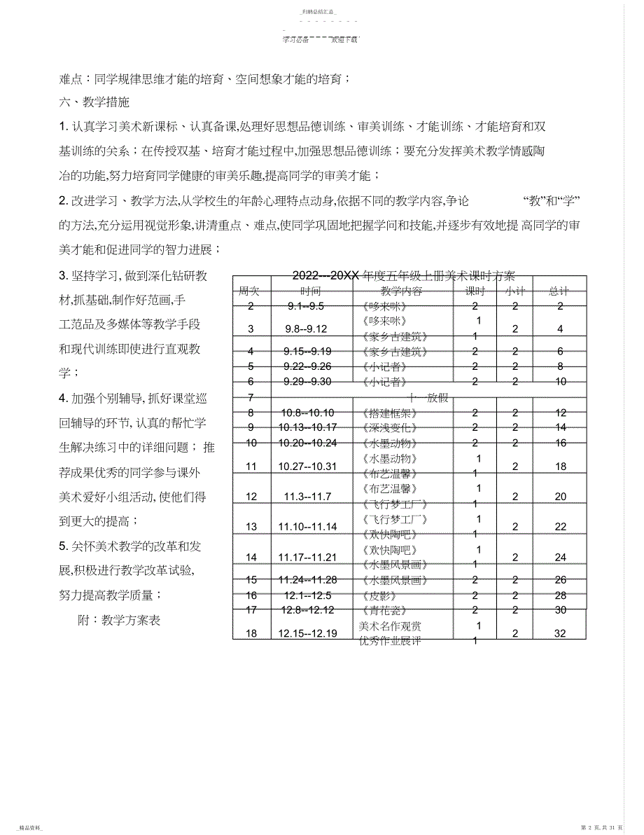 湘版五年级上册美术教学设计_第3页