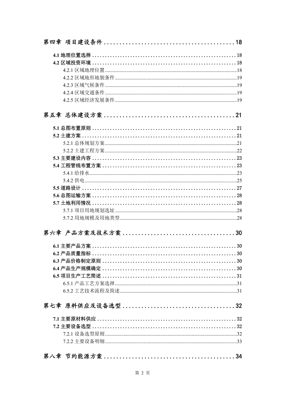 鸭肉冷库建设项目可行性研究报告_第3页