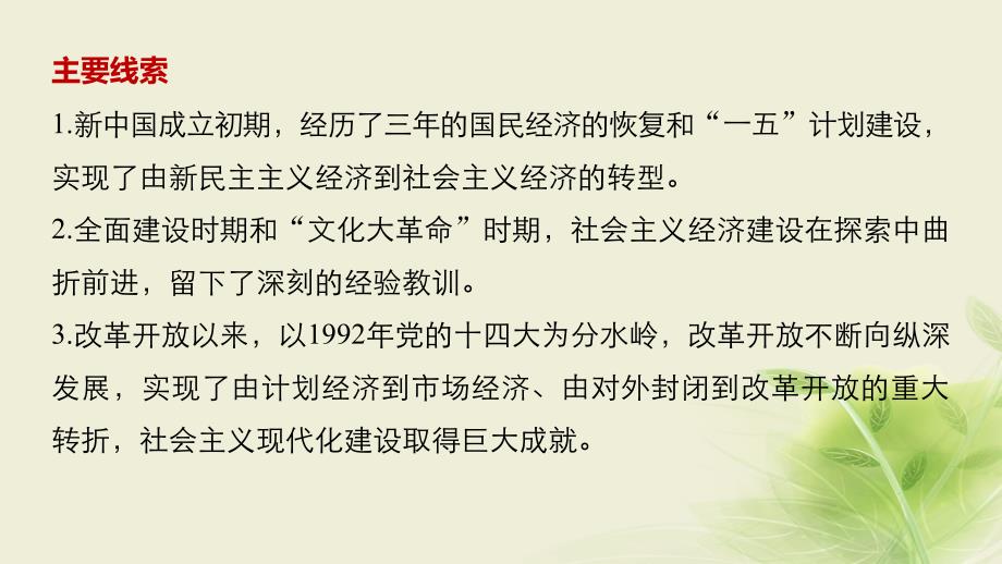 历史 第四单元 中国社会主义建设发展道路的探索 第18课 中国社会主义经济建设的曲折发展 岳麓版必修2_第3页