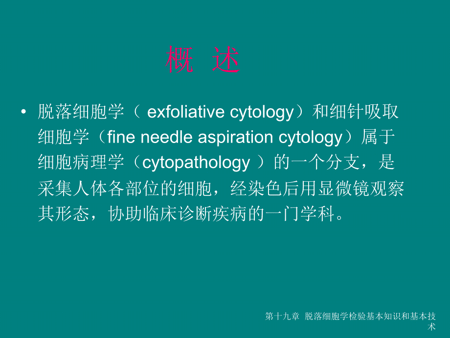 脱落细胞学ppt课件_第4页