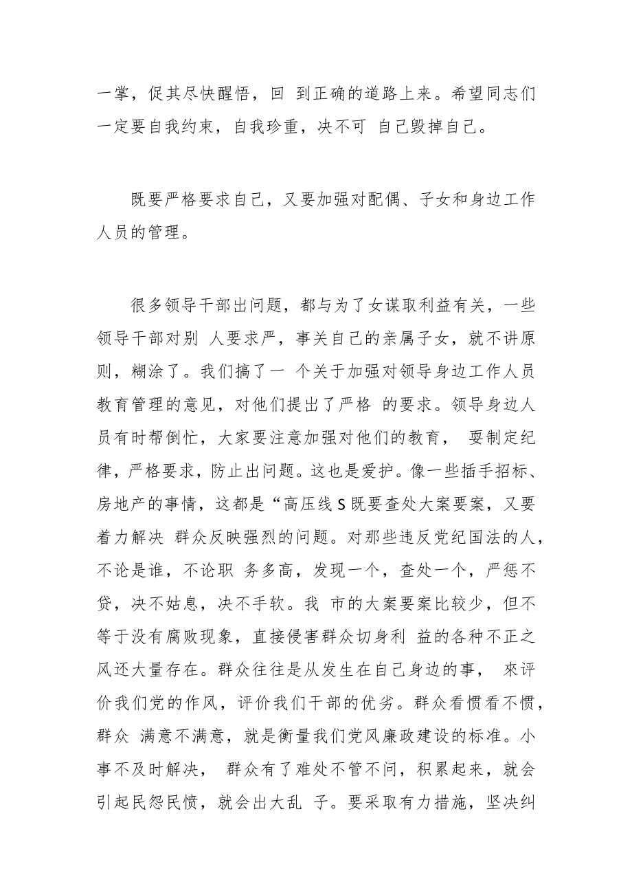 廉政党课讲稿十七篇_第3页