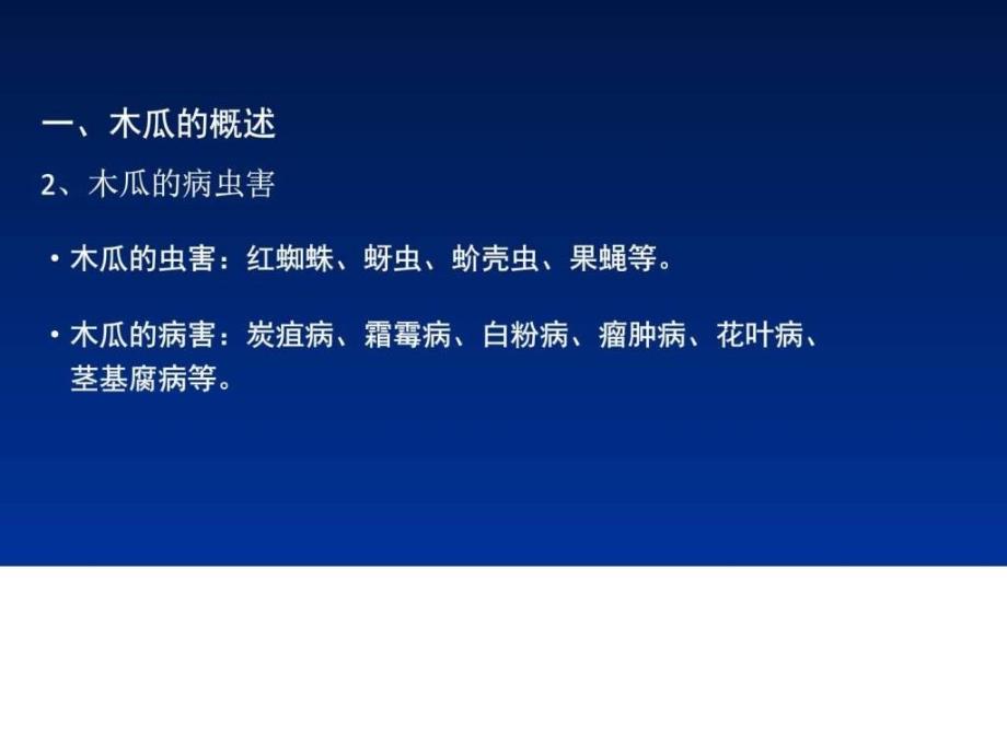 木瓜茎基腐病及其防治方案图文.ppt_第4页