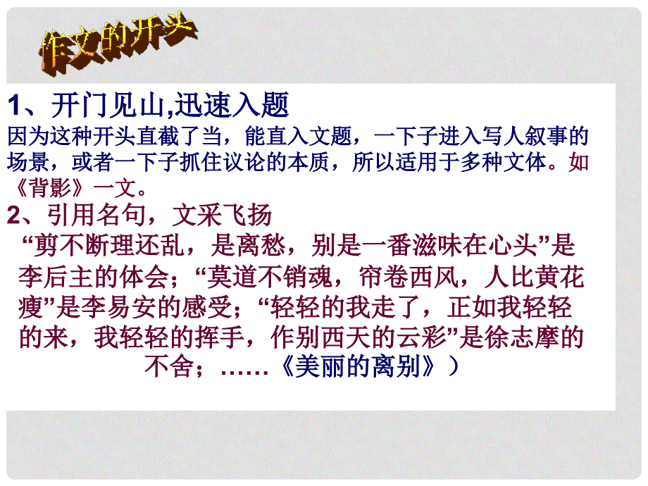 中考语文专题复习 中考作文应试策略之布局篇课件_第2页