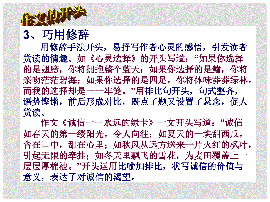 中考语文专题复习 中考作文应试策略之布局篇课件_第3页