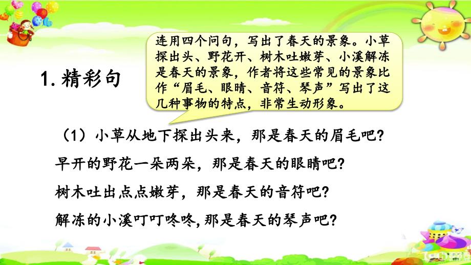 最新人教部编版语文二年级上册《句子专项复习》优秀教学课件_第2页