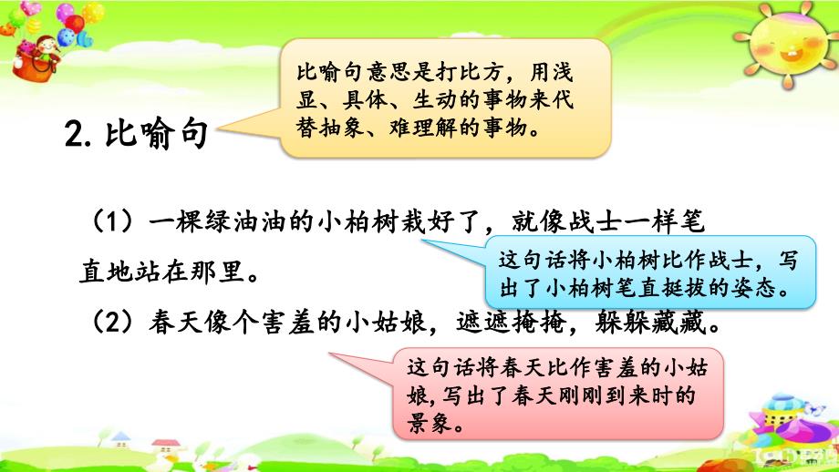 最新人教部编版语文二年级上册《句子专项复习》优秀教学课件_第4页