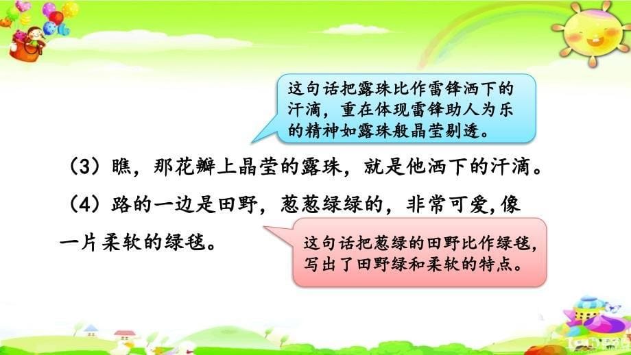 最新人教部编版语文二年级上册《句子专项复习》优秀教学课件_第5页