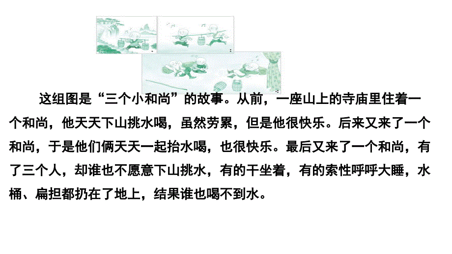 三年级下册语文课件练习8 苏教版共22张PPT_第4页