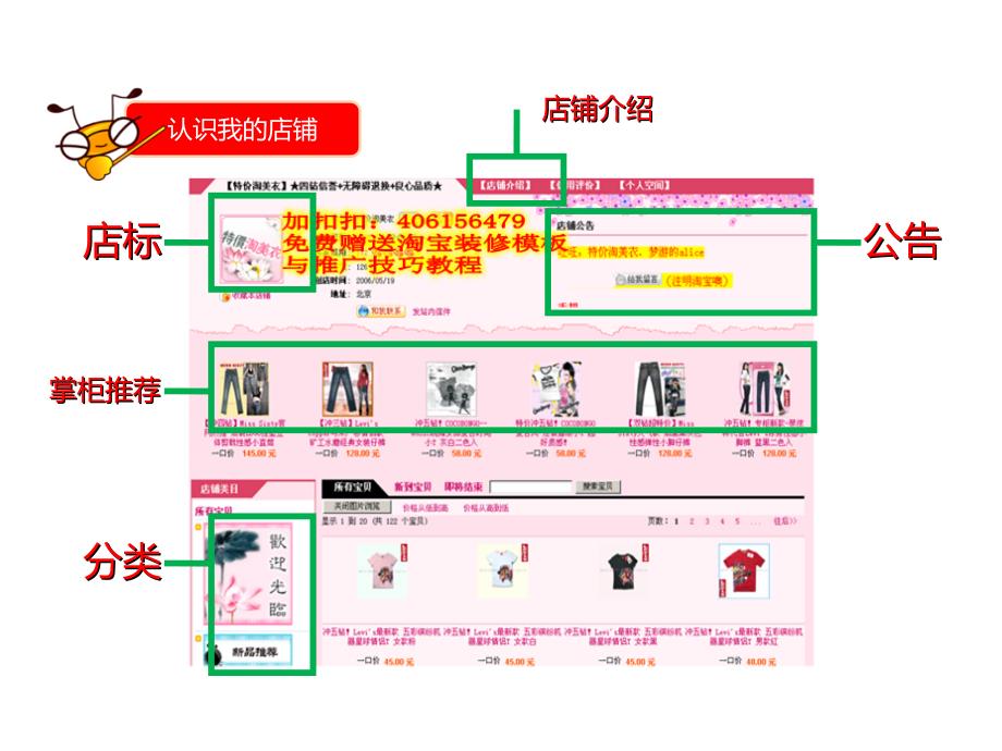 淘宝网店铺装修技巧ppt课件_第2页