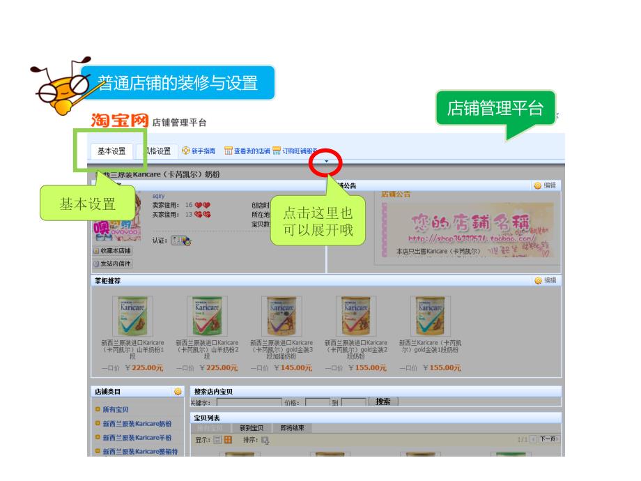 淘宝网店铺装修技巧ppt课件_第3页