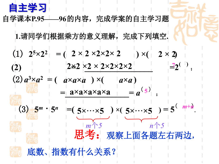 1411学案同底数幂的乘法_第4页