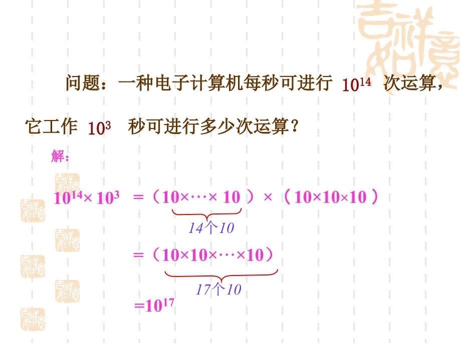 1411学案同底数幂的乘法_第5页