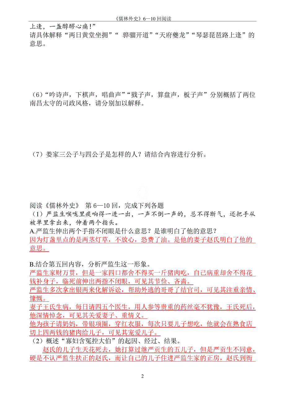 《儒林外史》6—10回阅读_第2页